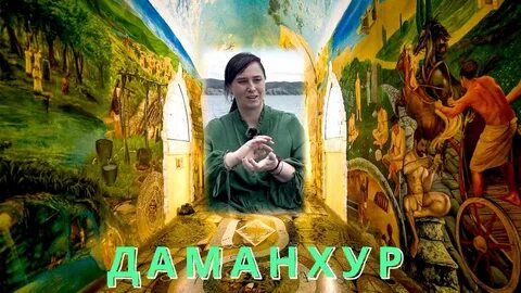 Тайна города света