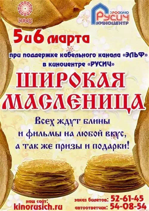 После масленицы вас ждут блины. Масленица Димитровград афиша. Афиша широкой Масленицы в Белгороде. Листовка а4 на Масленицу. Фон розыгрыш призов и подарков на масленницу.