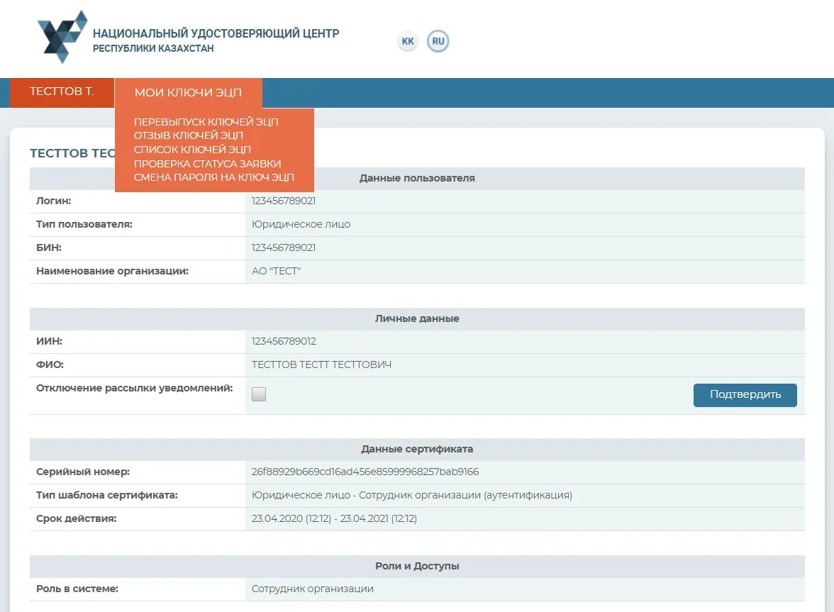 Национальный удостоверяющий центр республики. Национальный удостоверяющий центр Республики Казахстан. Нуц РК перевыпустить ключ. Перевыпуск ключей ЭЦП. Перевыпуск ЭЦП юридическому лицу.