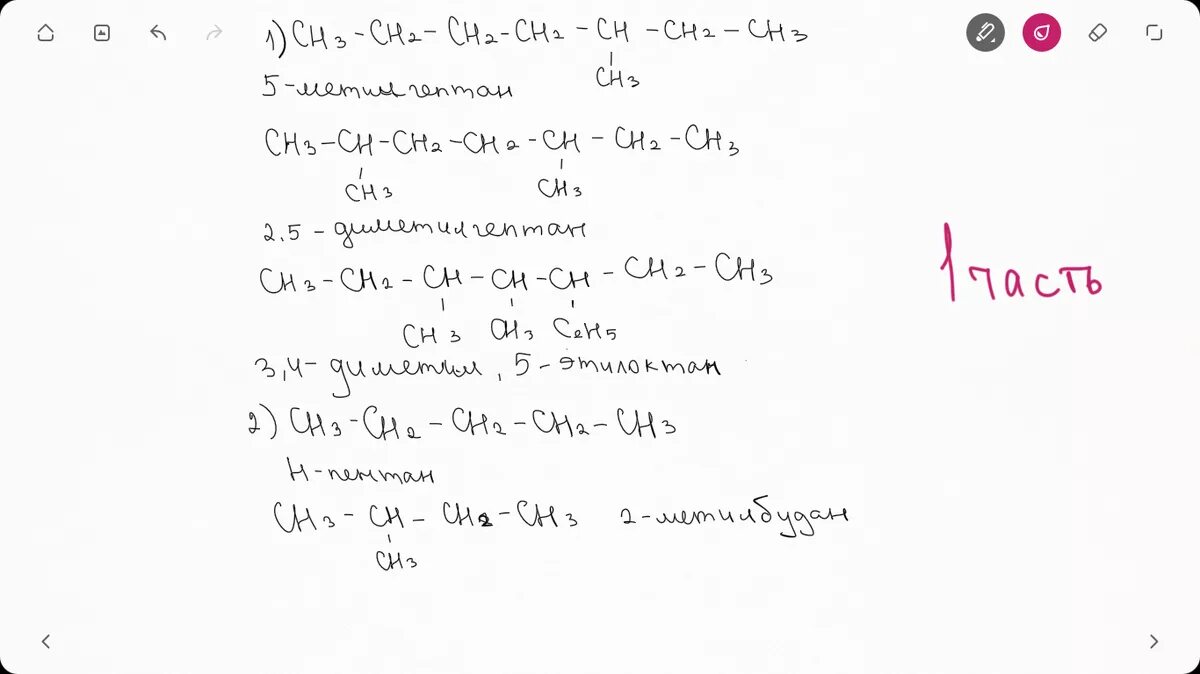 4 метилгептановая кислота формула. 4 Метил 5 этилоктин 2 формула. 3 Метилгептин 1 формула. 4-Метилгептин-1 изомер:. 3 Метилгептин 1 формула структурная.
