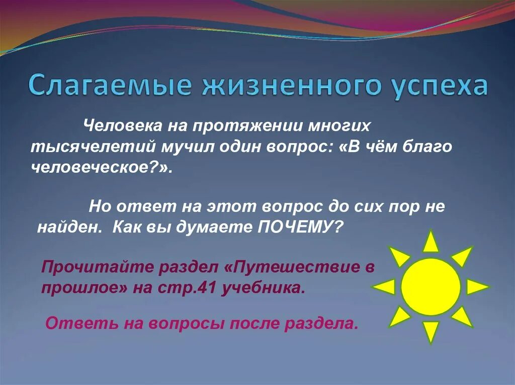 Из каких слагаемых состоит успех в жизни. Слагаемые жизненного успеха. Слагаемые слагаемые жизненного успеха. Слагаемые жизненного успеха Обществознание. Жизненный успех человека.