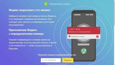 Определитель неизвестного номера