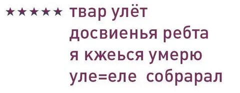 Еле ворочаю