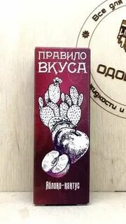 Правило вкуса