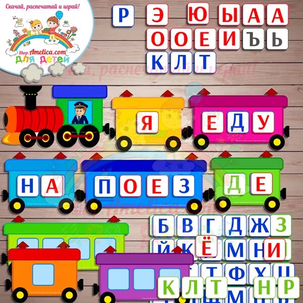 Предложение на слово поезд. Вагончики о слогами. Слоговой паровозик. Паровозик слоги. Паровозик для чтения слогов.