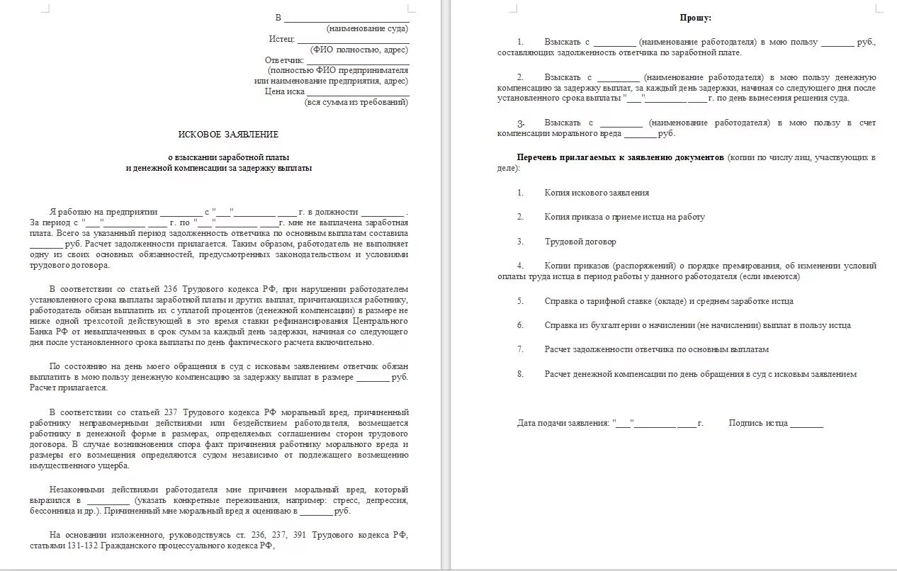 Исковое заявление о выплате заработной платы образец. Образец заявления в суд о невыплаченной заработной плате. Образец искового заявления о невыплате заработной платы. Заявление в суд о невыплате заработной платы образец 2021.