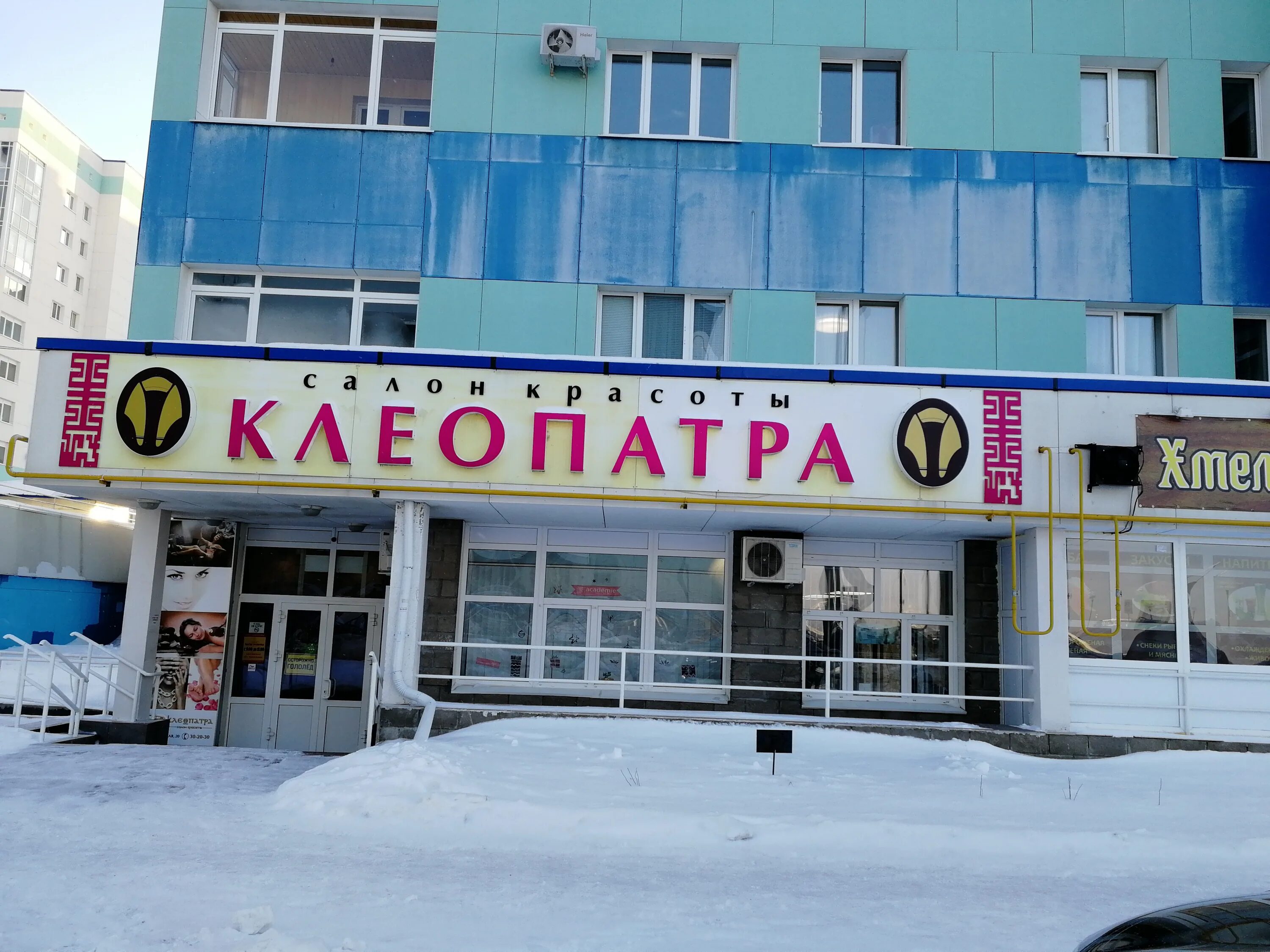 клеопатра царицы древнего египта. клеопатра ханты мансийск. ханты-мансийск, заводская улица, 11а. комсомольская улица 63 ханты-мансийск. салон клеопатра ковров.