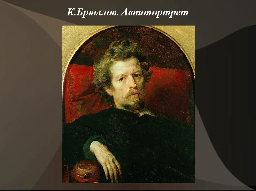 Брюллов 2 1. Брюллов пушкин. карл брюллов и пушкин. карл брюллов портрет пушкина. брюллов карл павлович; автограф.