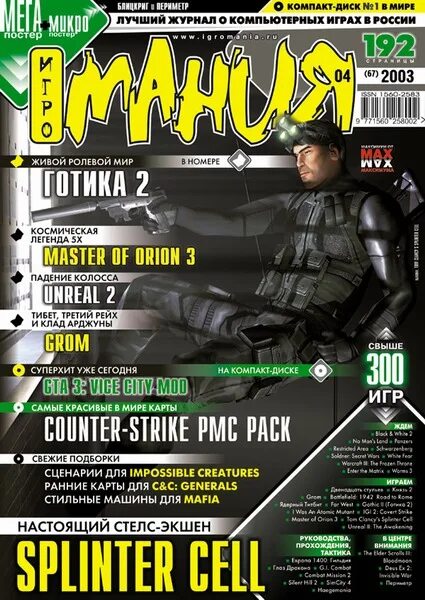 Игры обзор игромании