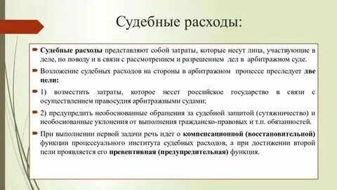 Отмена судебных издержек