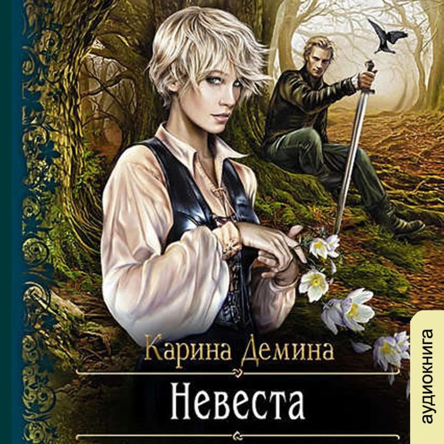 Читать книги карины деминой полностью