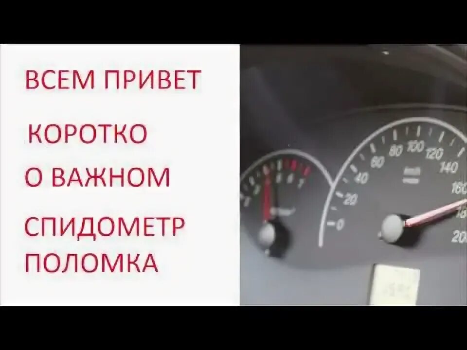 Одометр не работает причины