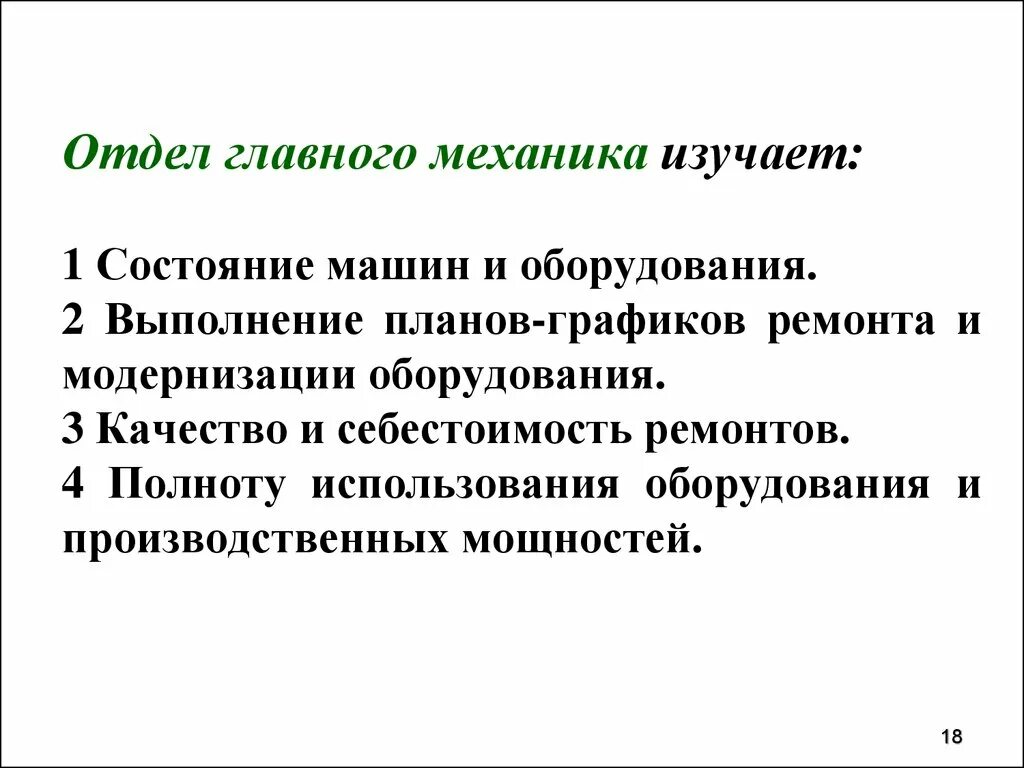 Организация главного механика. Отдел главного механика на предприятии. Подразделение главного механика. Структура отдела главного механика. Что изучает механика.