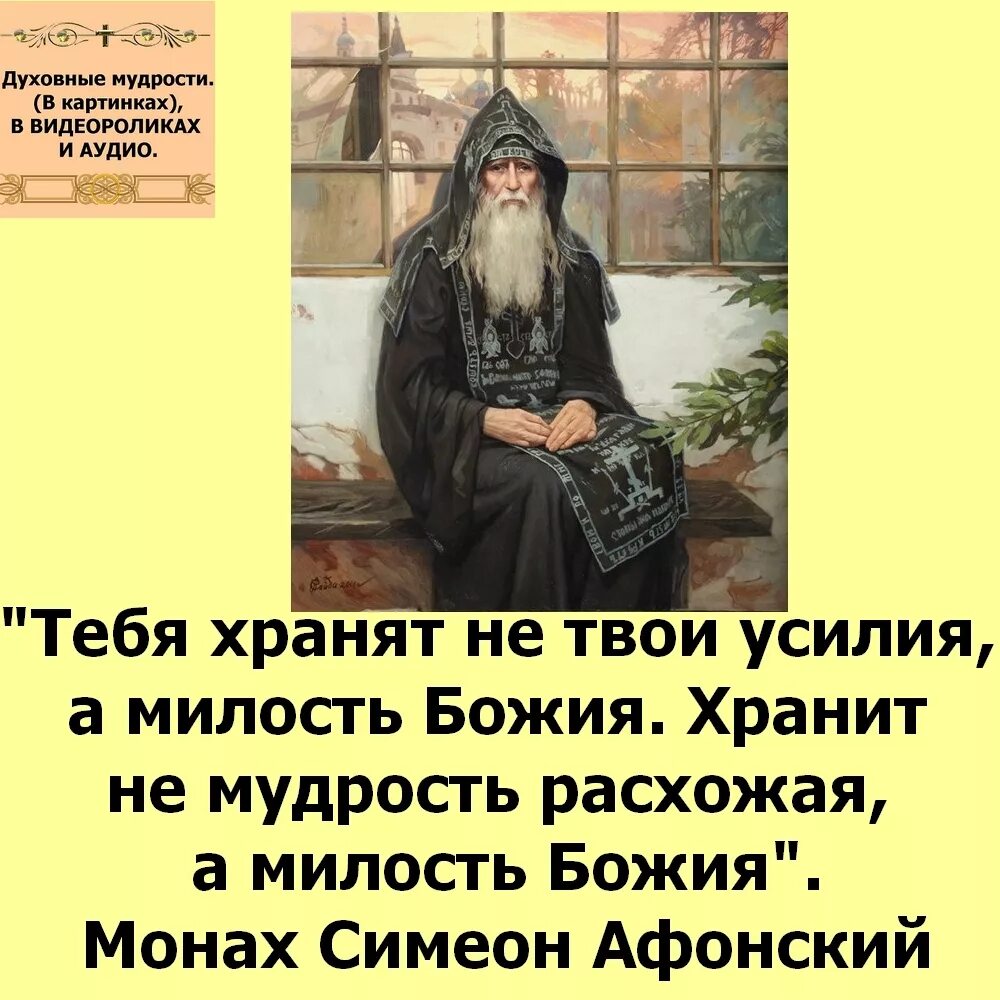 Изречение старец порфирий кавсокаливит. Преподобный порфирий кавсокаливит молитва. Цитаты святых отцов. Высказывания святых. Архимандрит нафанаил псково-печерский монастырь.