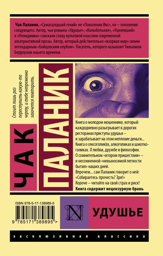 Книга удушье чак паланик читать. Удушье паланик книга. паланик чак &quot;удушье&quot;. удушье чак паланик книга. удушье чак паланик книга отзывы.