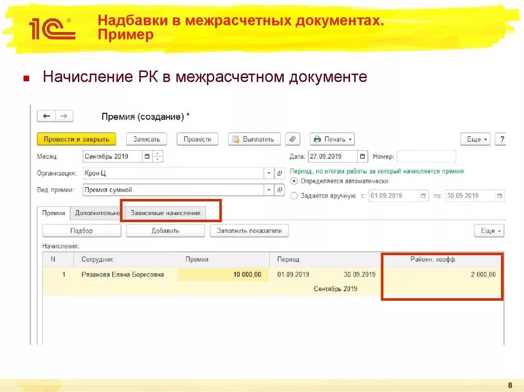 О начислении надбавки. Калькулятор северных надбавок. Расчет Северной надбавки. Северная надбавка как начислять.