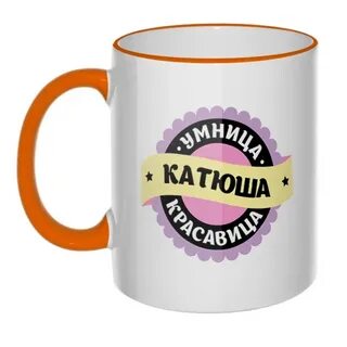 Умница красавица любимая