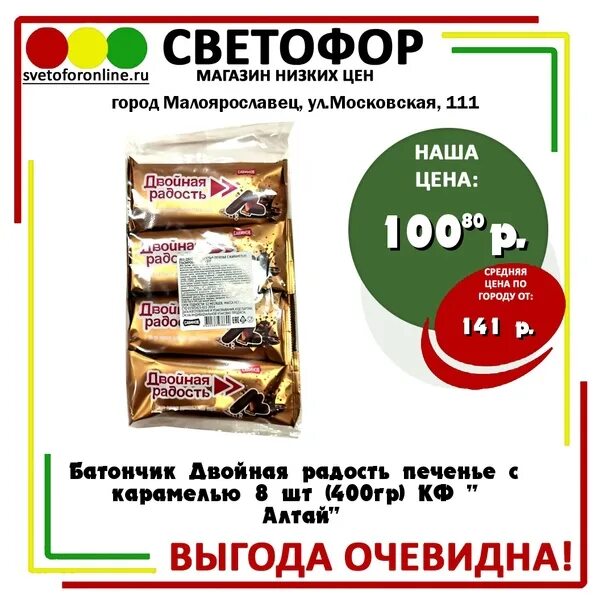 Батончик двойная радость печенье с карамелью 8 шт (400гр) КФ " Алтай". Двойная радость светофор. Двойная радость батончик. Светофор батончик.