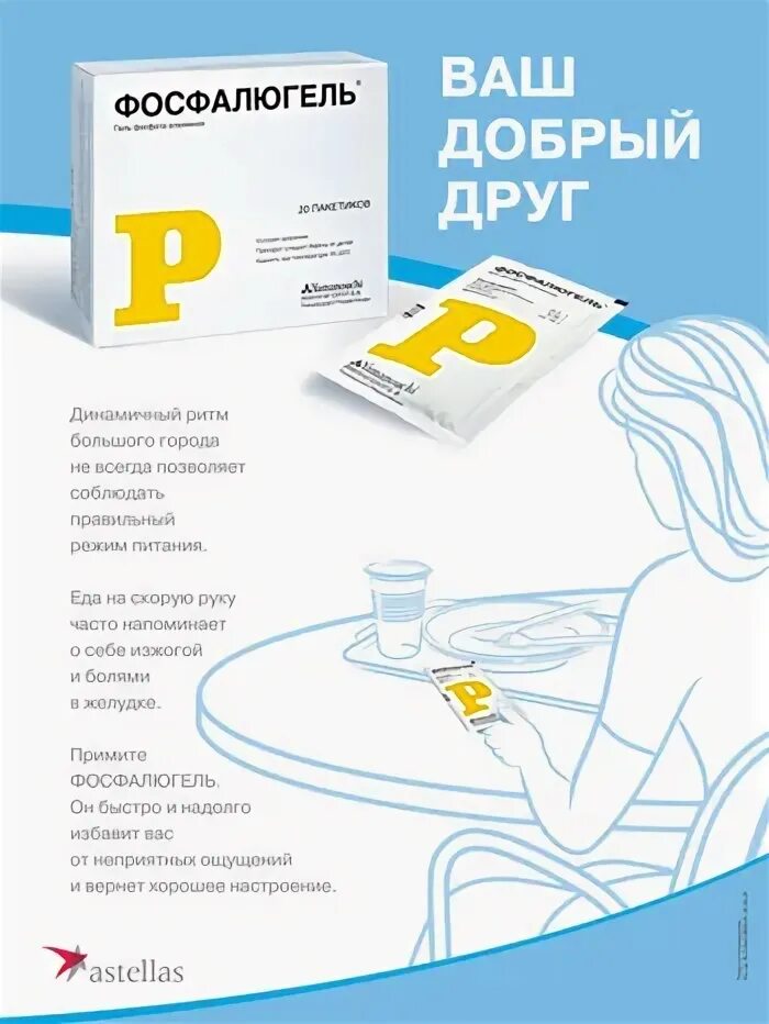 Смекта и фосфалюгель разница. Фосфалюгель реклама. реклама де нол и фосфалюгель. реклама фосфалюгель от изжоги. фосфалюгель акция.