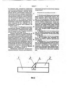 Контрольный образец