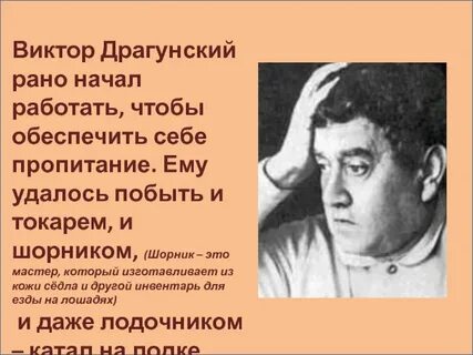 Отчество писателя драгунского