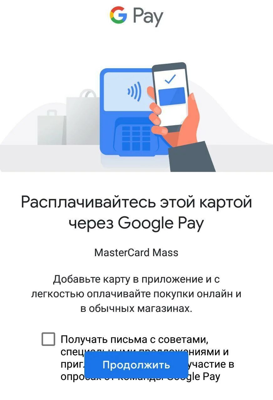 Чтобы расплачиваться телефоном нужен