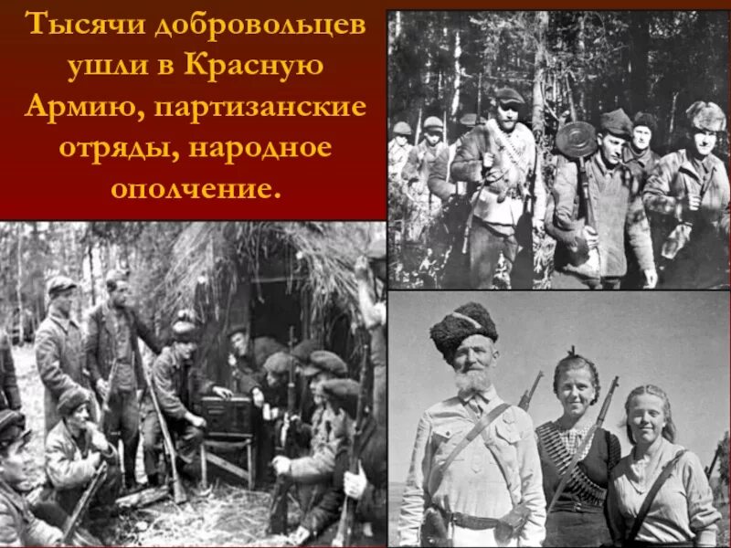 Добровольцы красной армии. Добровольцы на войну. Добровольцы ВОВ. В 1941 году было создано народное ополчение