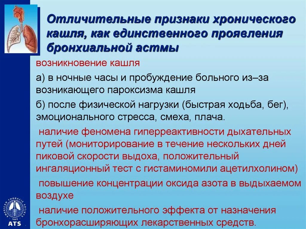 При повышении нагрузки кашель. Бронхиальная астма симптомы. Кашель при физической нагрузке. Проявления бронхиальной астмы. Характерный признак бронхиальной астмы:.