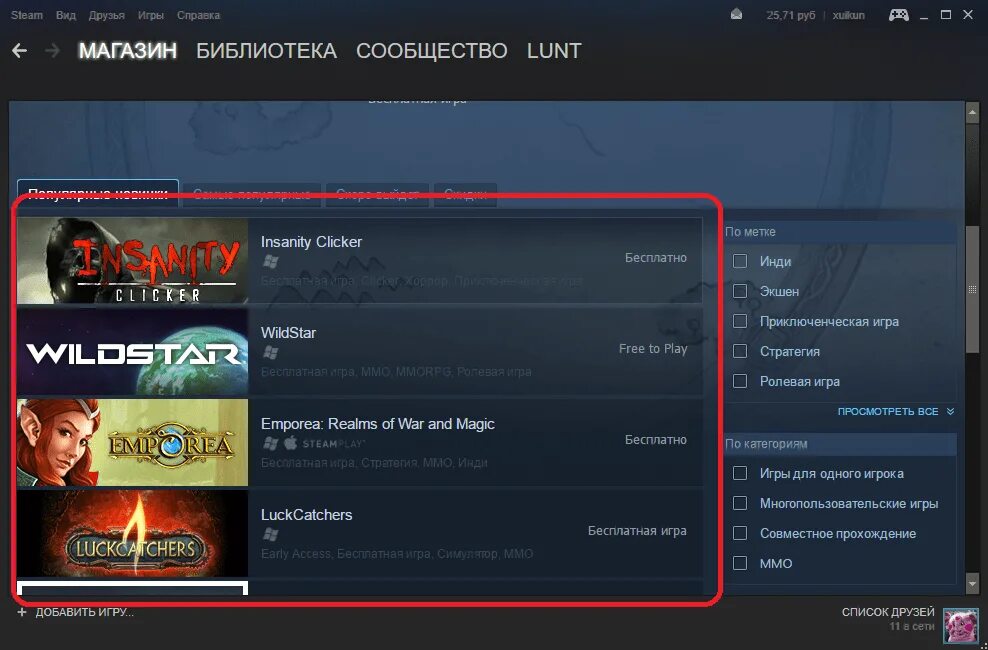 Как пригласить друзей через стим. Стим добавить игру. Steam игры. Как добавить друга в стиме. Список друзей стим.
