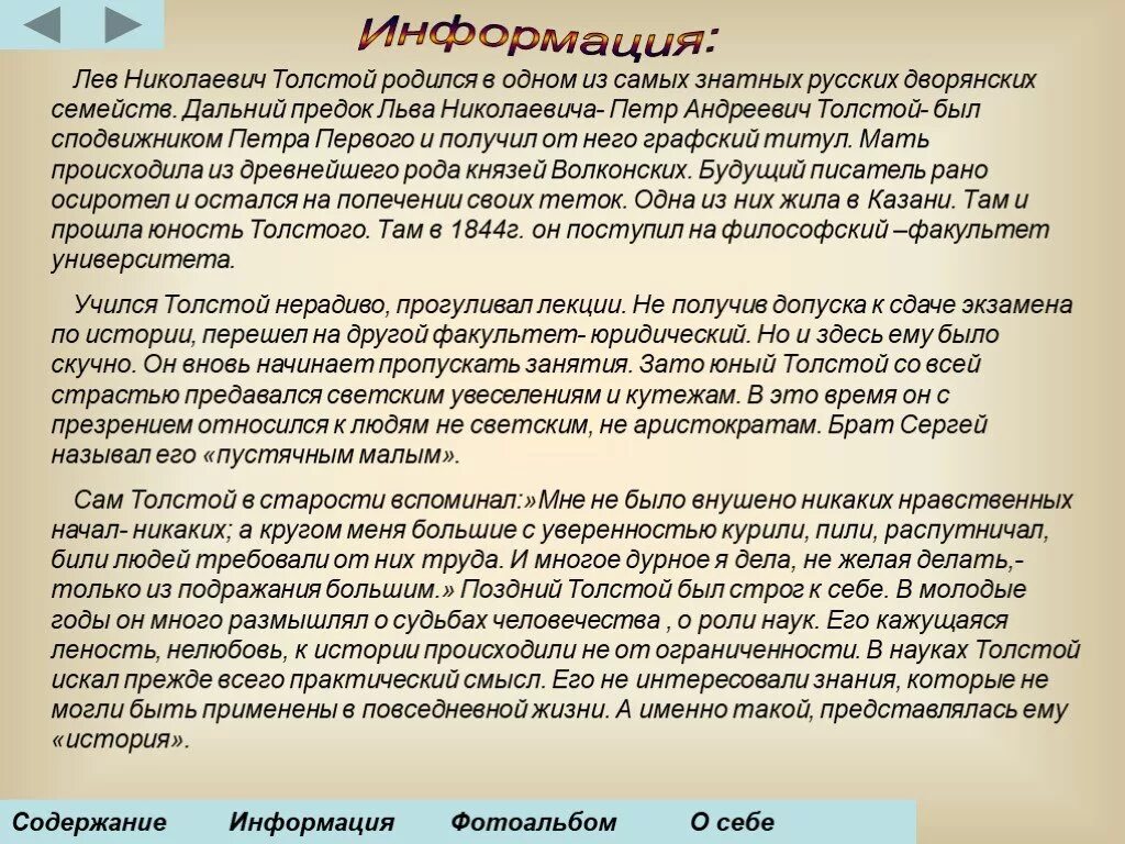 Сообщение о толстом 4 класс. Сообщение о Льве Николаевиче толстом 4 класс. Лев толстой биография кратко. Биография Толстого кратко. Тест толстой 4 класс