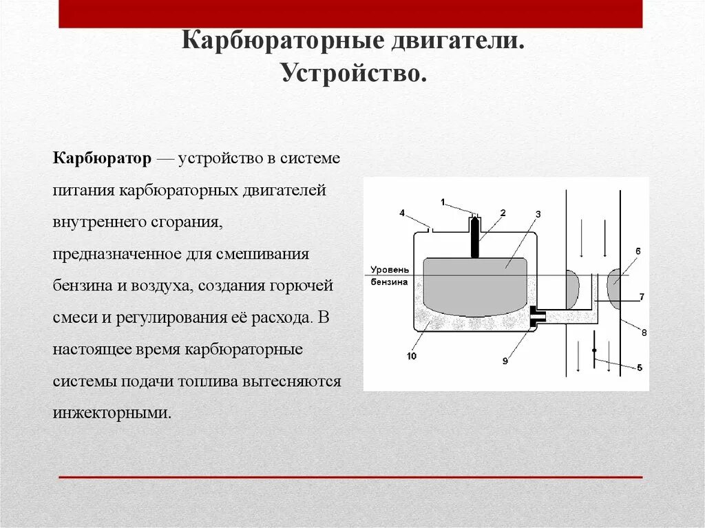 Назначение устройство карбюраторного двигателя. Система питания двс устройство и назначение. Назначение приборов системы питания карбюраторного двс. Назначение устройство карбюраторного двигателя. Принципиальная схема системы питания карбюраторного двигателя.