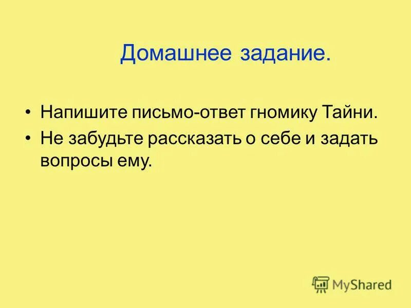 письменный ответ определение
