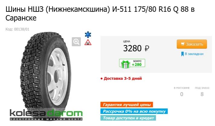 Купить шины в омске r16. Нива размер шин 175/80 r16. Диаметр колеса 175/80 r16. Размер Автошина 175/80r16. 175/80 R16 drive2.