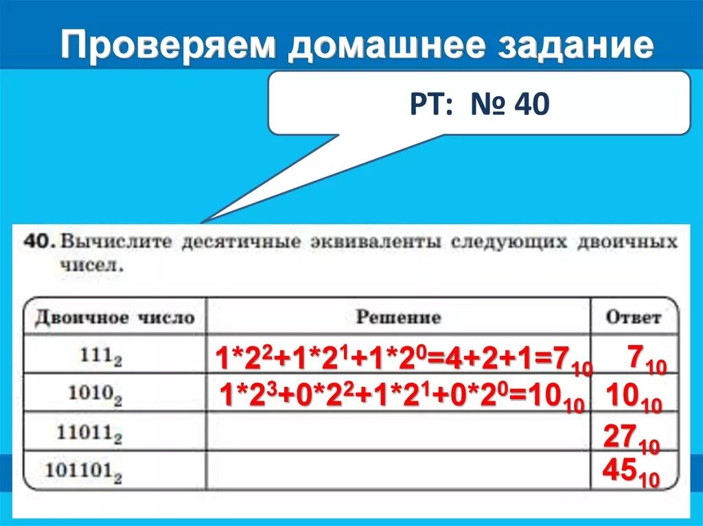 Вычислить десятичный эквивалент числа. Как вычислить десятичный эквивалент числа. Что такое десятичные эквиваленты чисел в информатике. Как вычислить десятичный эквивалент числа в информатике.