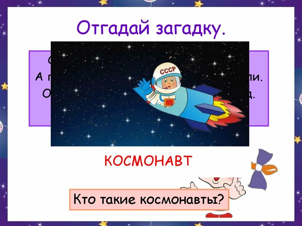 День космонавтики презентация. Квесты ко дню космонавтики. Своя игра космос начальная школа. Своя игра космос начальная школа. Игры космос для дошкольников.