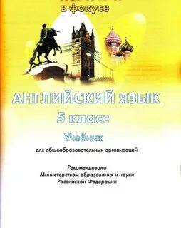 Учебник по английскому автор ваулина