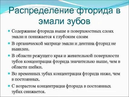 Фтор в составе зуба