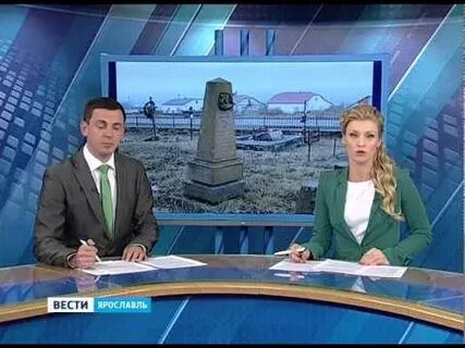 Вести ярославль выпуск