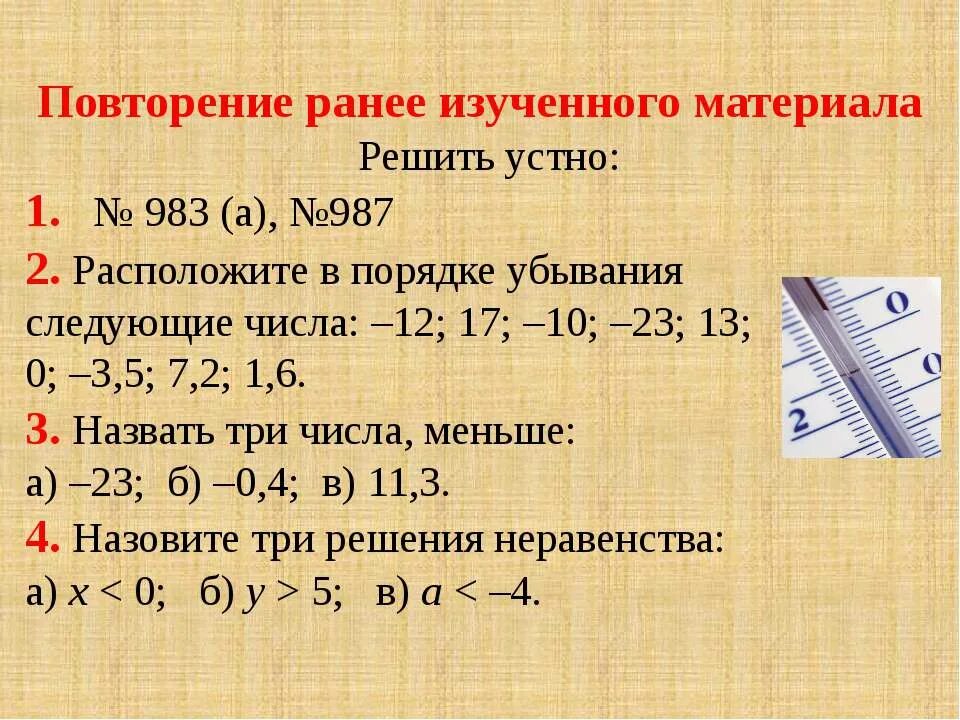 Сравнение чисел 6 класс. Сравнение отрицательных чисел 6 класс. Задания по теме сравнение целых чисел. Задачи на сравнение чисел 6 класс. Как сравнить числа математика 6 класс.