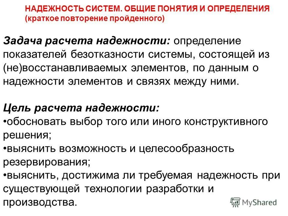 основные понятия термины и определения надежности