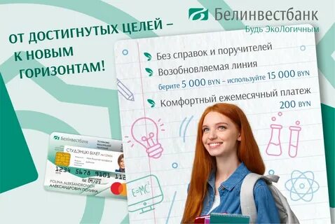 Белинвестбанк кредиты на потребительские