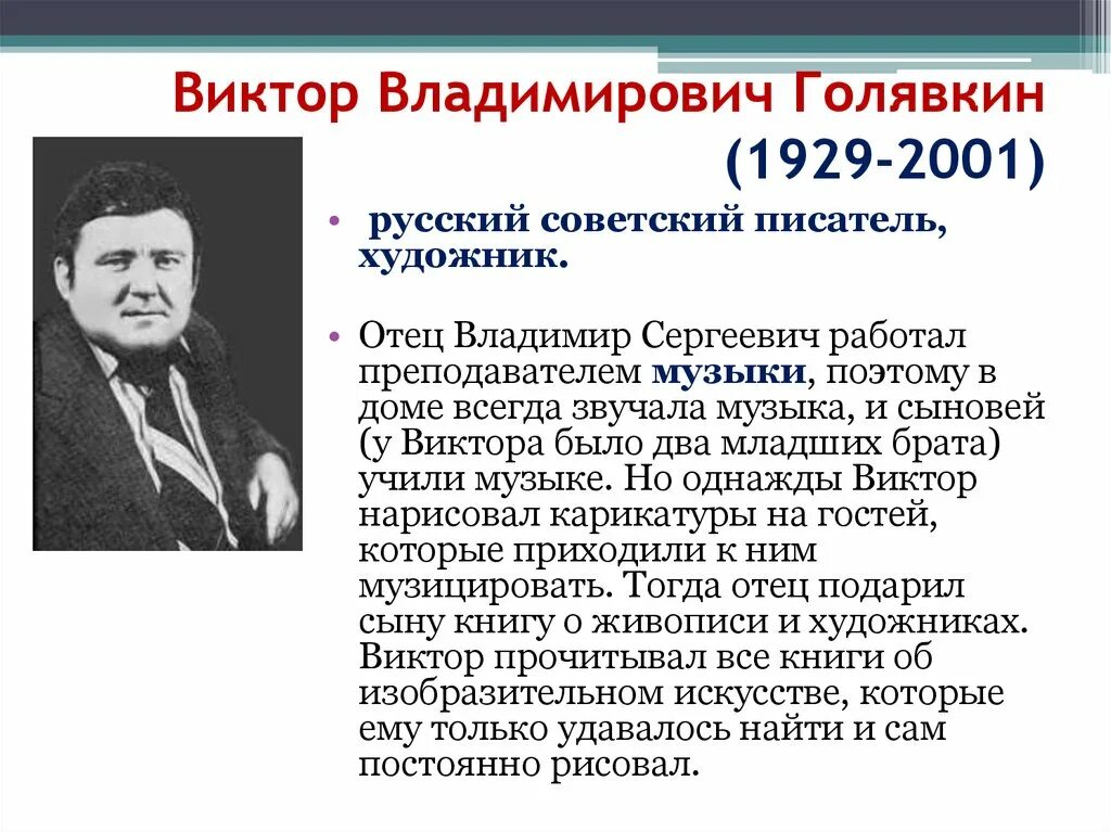 Жизнь голявкина. Жизнь голявкина. Голявкин биография. Портрет голявкина. Портрет в голявкина писателя.