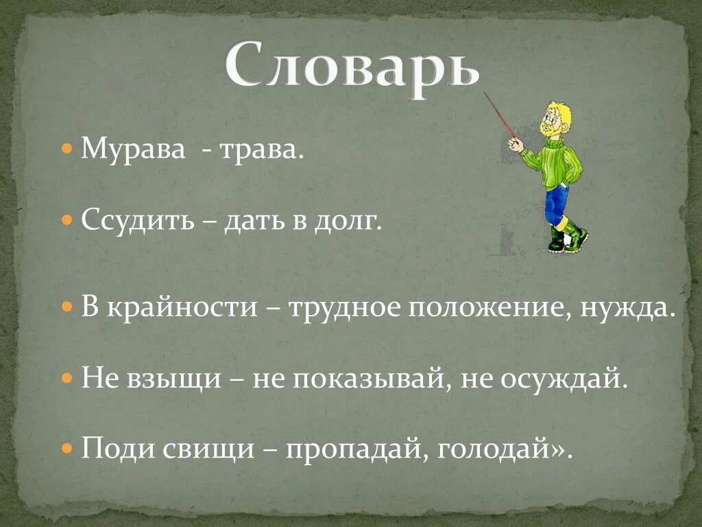 Трава мурава презентация. Значение трава мурава. Мурава это в литературе. Значение слова мурава