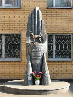 Памятник собаке лайке