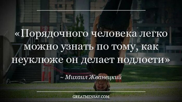 Подлые люди статусы. Подлые люди статусы. Статусы про подлых людей. Подлые люди цитаты. Подлые люди статусы.