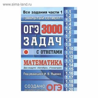 Сборник ященко 2025 математика