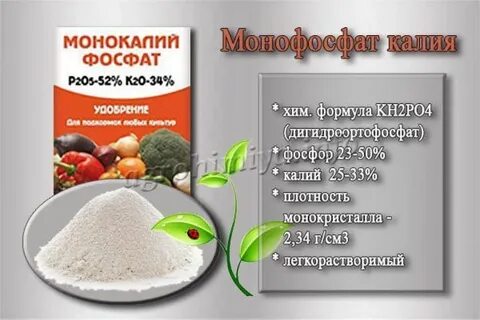 Сколько монокалия фосфата в 1 чайной ложке