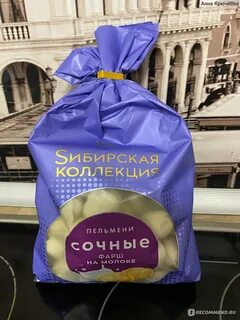 Пельмени сочные сибирская коллекция