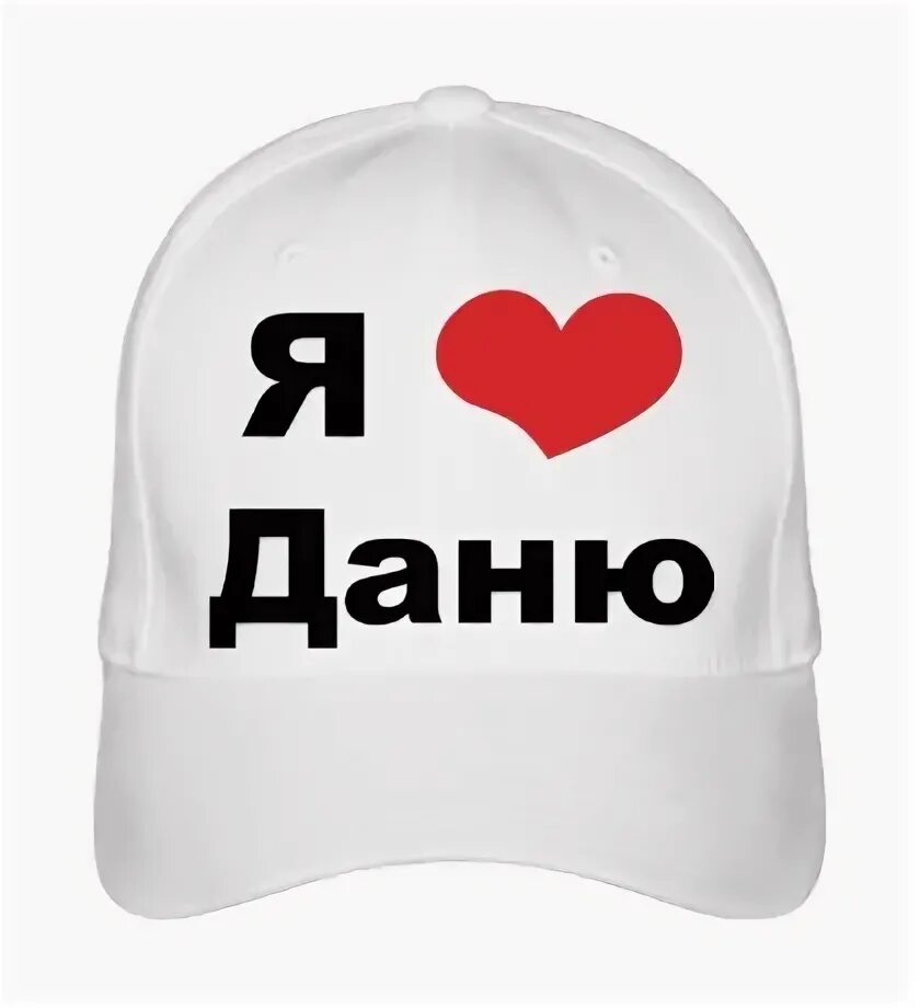 Лена ела еле еле. Поздравление с днём рождения идья. Леня мем. Футболка я люблю сало. Приколы про леночку.