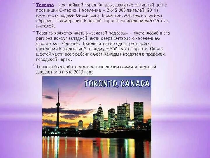 Крупнейший по населению город канады. Население крупнейшие города Канады. Торонто Канада численность населения. Крупные города Канады список. Городп Аканады список.